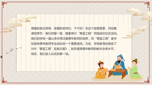 师徒结对仪式PPT模板