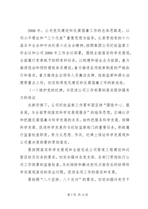 企业公司年纪检监察工作会总结.docx