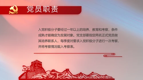 纪检监察党风廉政和反腐斗争PPT