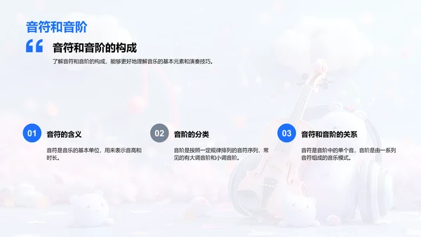 音乐欣赏教学PPT模板