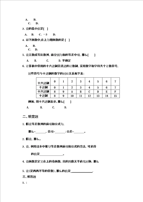 选修1第二章推理与证明测试题及答案