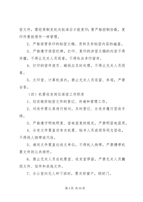 保密工作实施方案 (4).docx