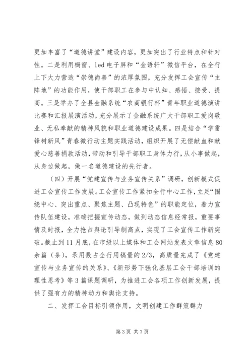 人行支行某年度工会工作总结.docx