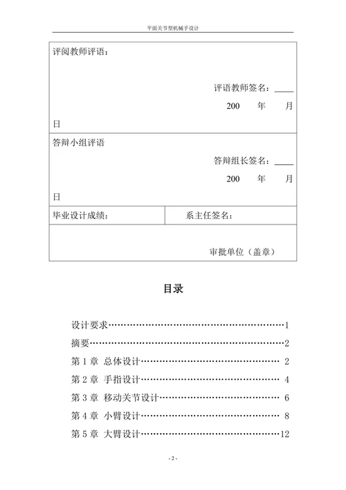 平面关节型机械手设计