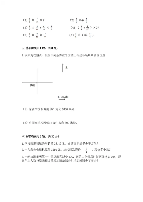 六年级上册数学期末测试卷附答案轻巧夺冠