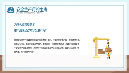 全国企业安全生产月宣传教育主题PPT模板