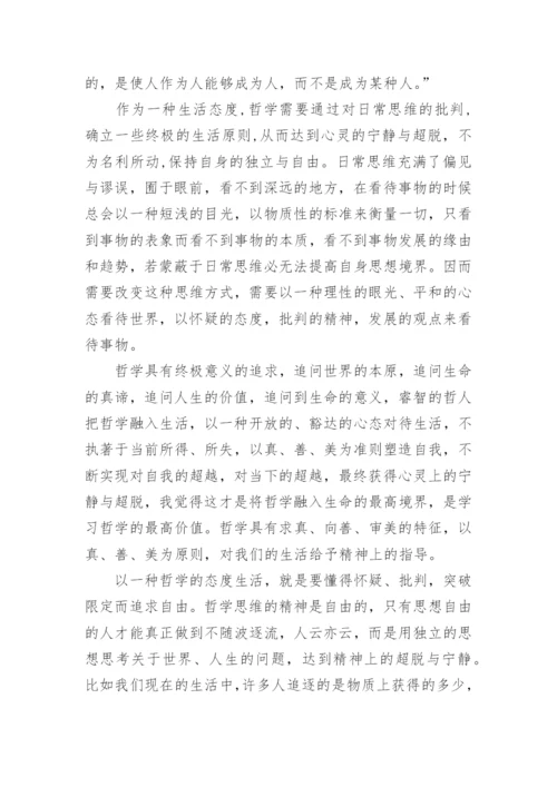 哲学方面的论文.docx