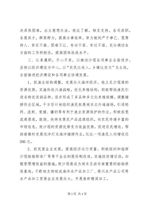 优秀镇长先进事迹材料 (3).docx