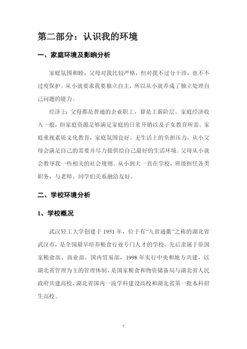 16页4400字工商管理类专业职业生涯规划.docx