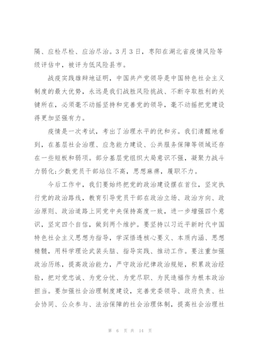 新冠肺炎有感基层干部.docx