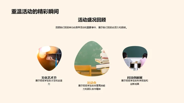 班级历程回顾