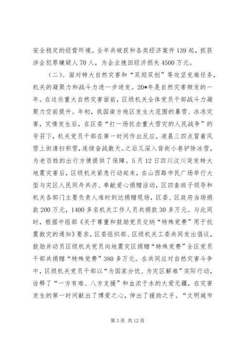 区级机关作风建设大会上的讲话.docx