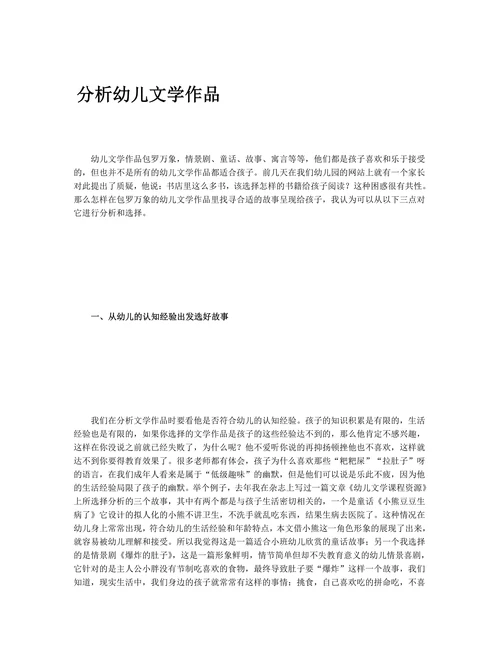 分析幼儿文学作品