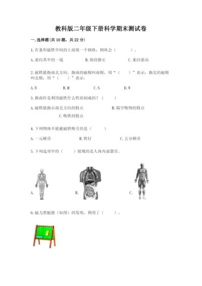 教科版二年级下册科学期末测试卷精品（综合题）.docx