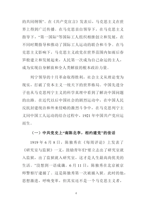 学习党史、新中国史党课讲稿(学党史-守初心-担使命).docx