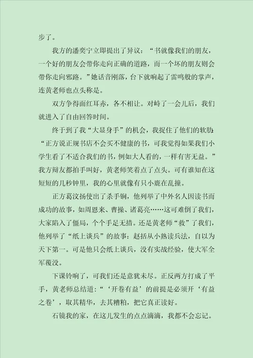 记一次精彩的辩论会作文950字