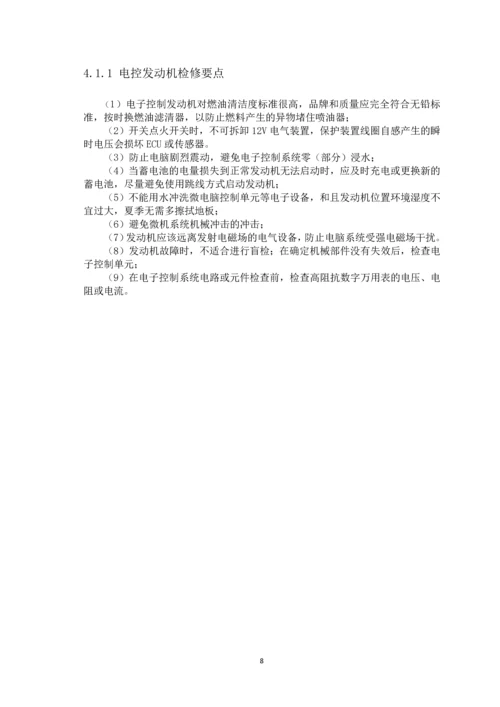 捷达发动机电控系统故障诊断与维修-职业学院毕业论文.docx