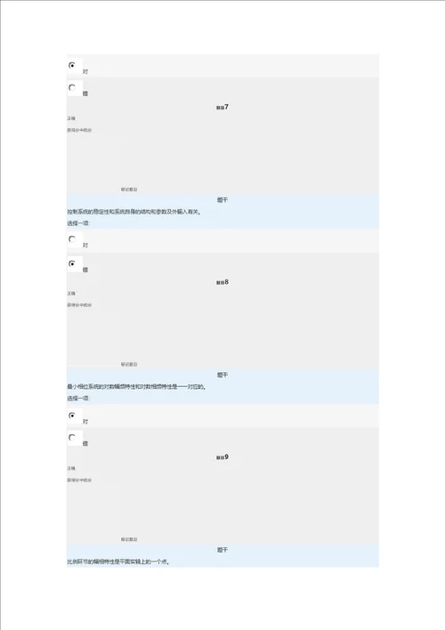 电大机电控制工程基础网络形考任务