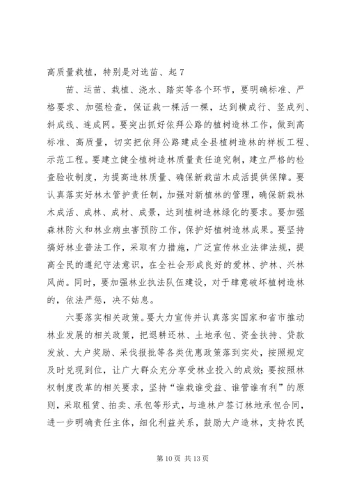 县委书记在春季植树造林活动仪式上的讲话_1 (4).docx