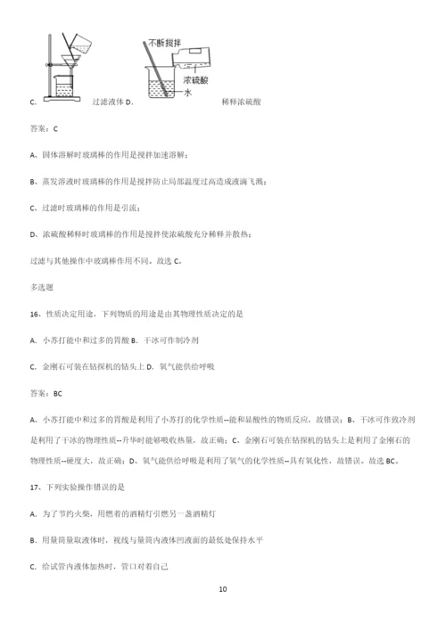 人教版2023初中化学九年级化学上册第一单元走进化学世界专项训练.docx