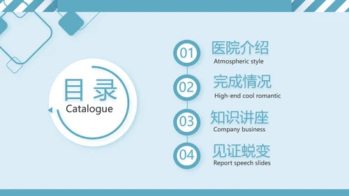 蓝色简约牙科工作总结汇报动态PPT