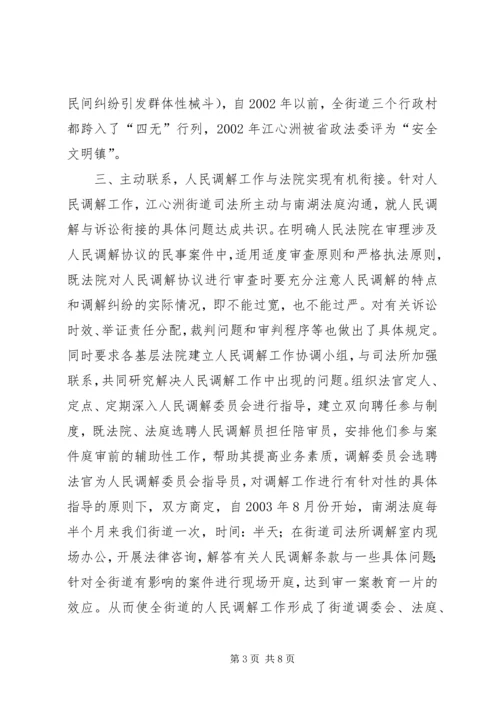 全力维护社会稳定　切实做好人民调解工作 (4).docx