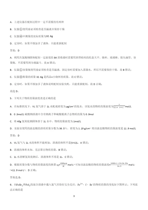 人教版2024高中化学必修一第二章海水中的重要元素氯和钠(四十四).docx
