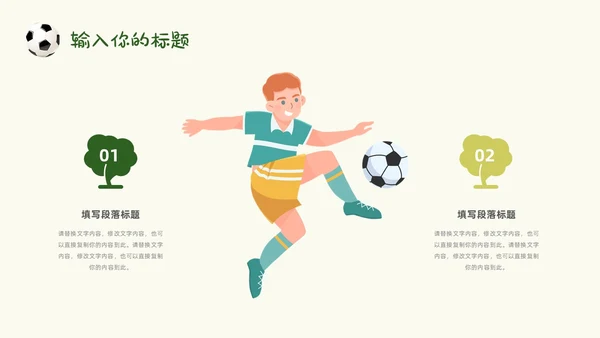 卡通风草地手绘儿童踢足球少儿足球教学比赛说课