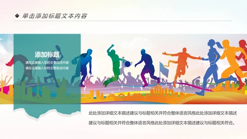 校园春季运动会健康中国体育课ppt模板