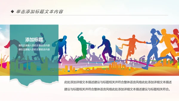 校园春季运动会健康中国体育课ppt模板