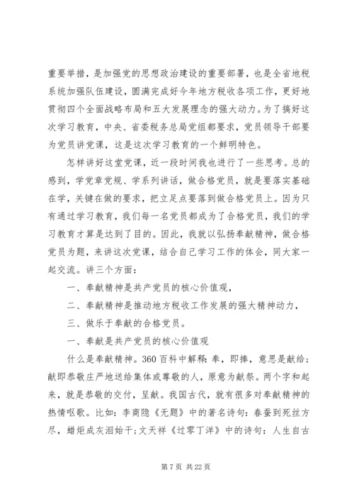 讲奉献有作为党课材料.docx