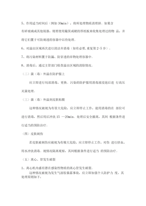 实验室突发事件应急预案.docx