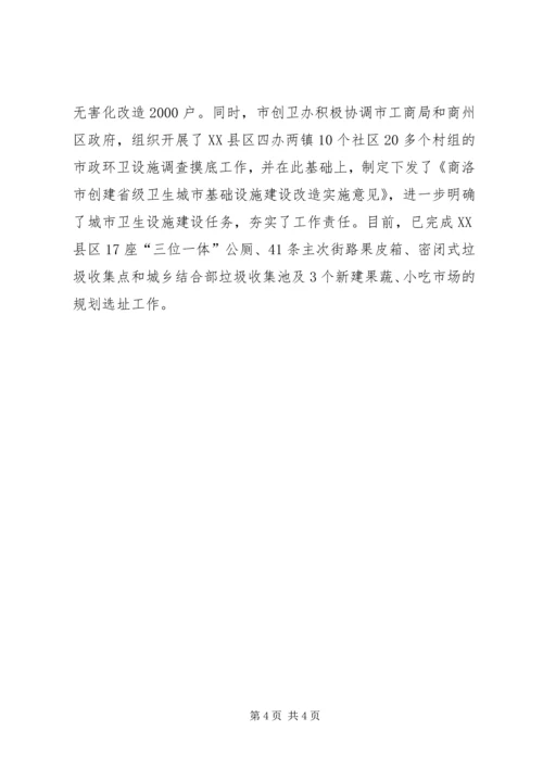 创建省级卫生城市领导讲话范文 (4).docx