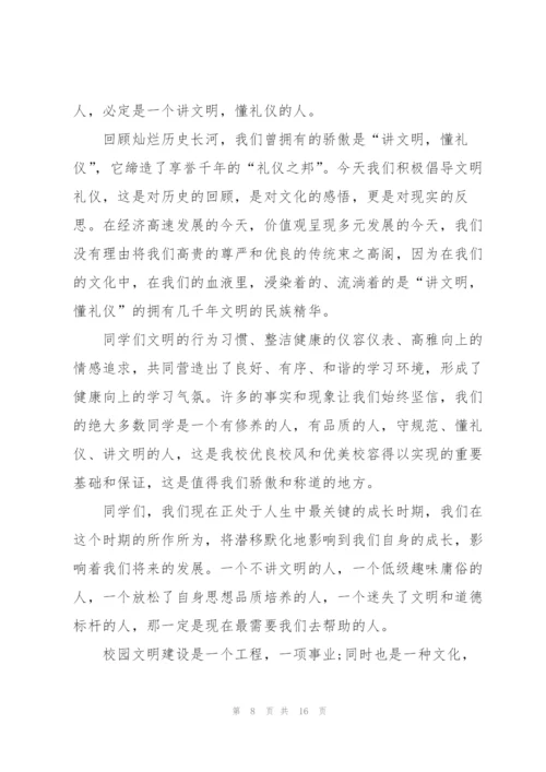 学生遵守文明礼仪的讲话稿范文大全10篇.docx