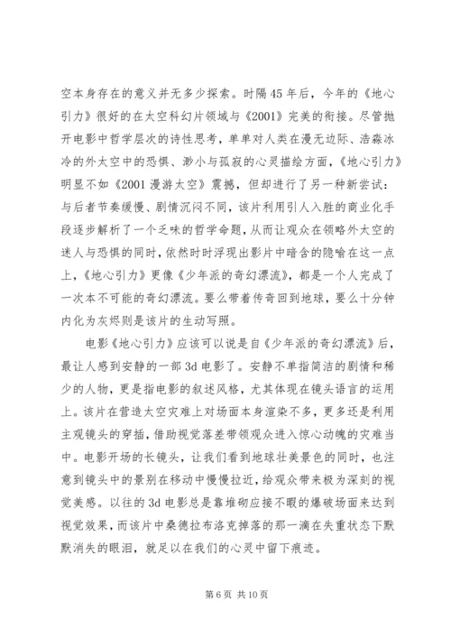 地心引力观后感精选.docx