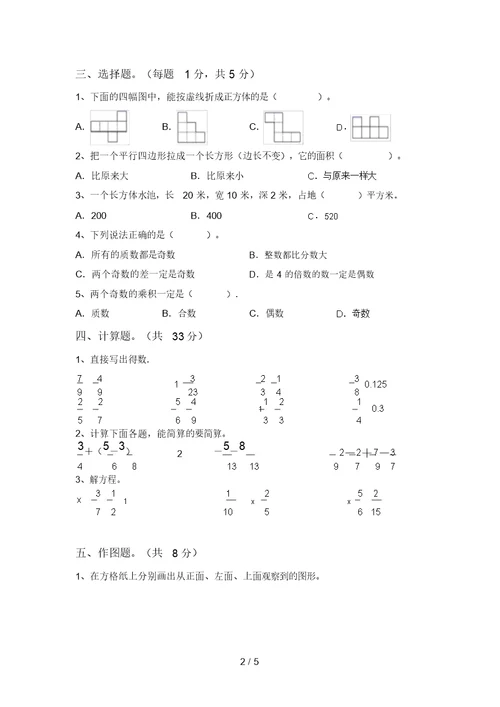 北师大版五年级数学上册期末试卷及答案【推荐】