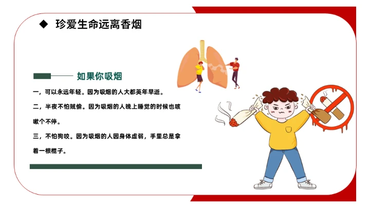 创无烟学校禁烟课件通用PPT模板
