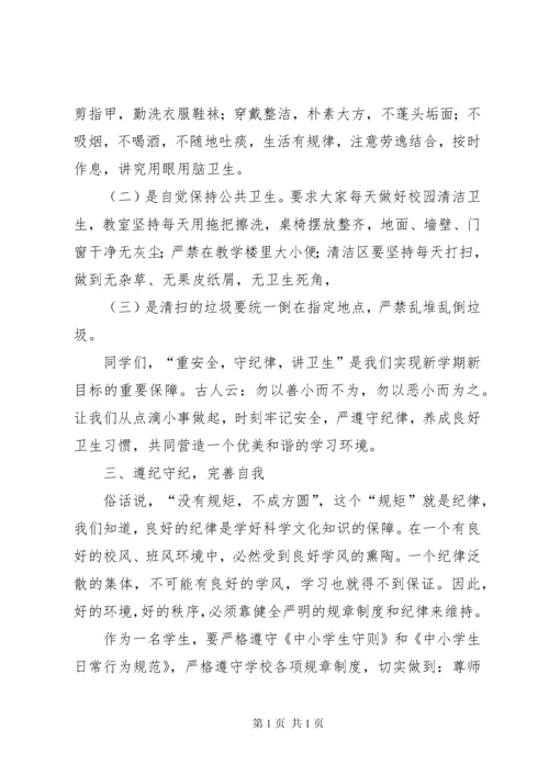 安全纪律教育讲话稿[精选多篇] (4).docx