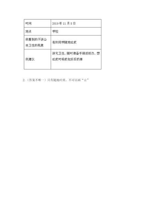 小学二年级上册道德与法治期末测试卷含答案（满分必刷）.docx