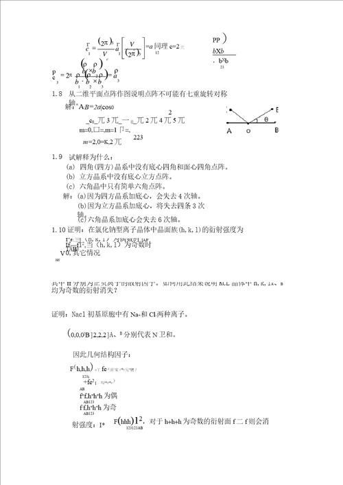 固体物理胡安第二版课后习题答案完整版校核版