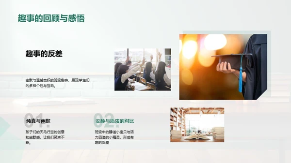 班级欢乐集锦
