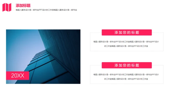 企业画册公司宣传商业计划书通用PPT模板