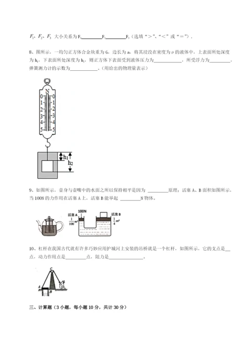 小卷练透新疆喀什区第二中学物理八年级下册期末考试章节测评B卷（详解版）.docx