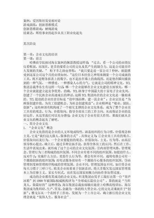 企业培训策划方案