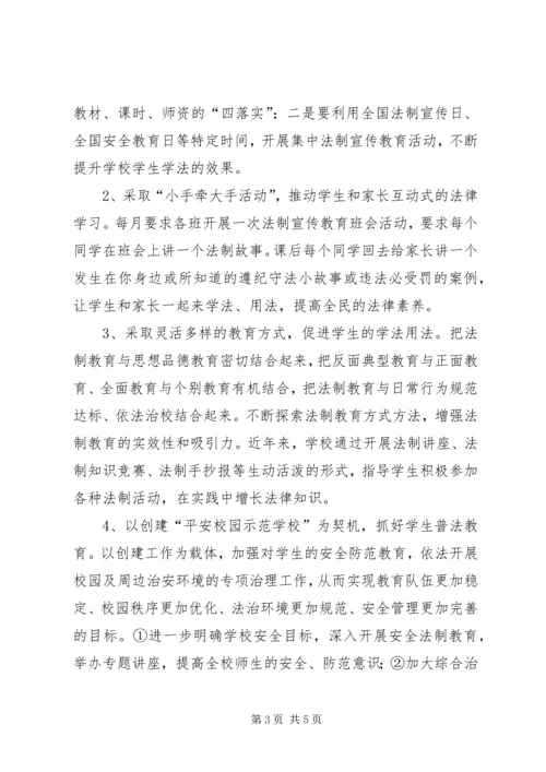 学校“七五”普法中期工作情况汇报.docx