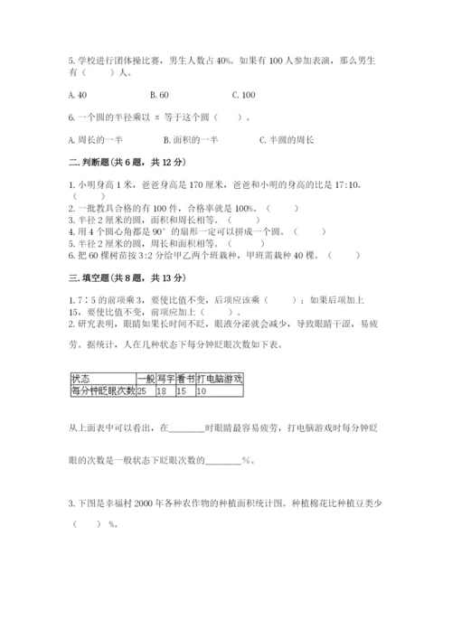 六年级数学上册期末考试卷含答案（能力提升）.docx