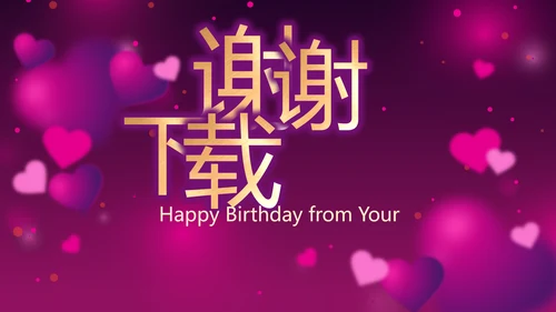 紫色梦幻妈妈生日快乐生日派对纪念册PPT模板