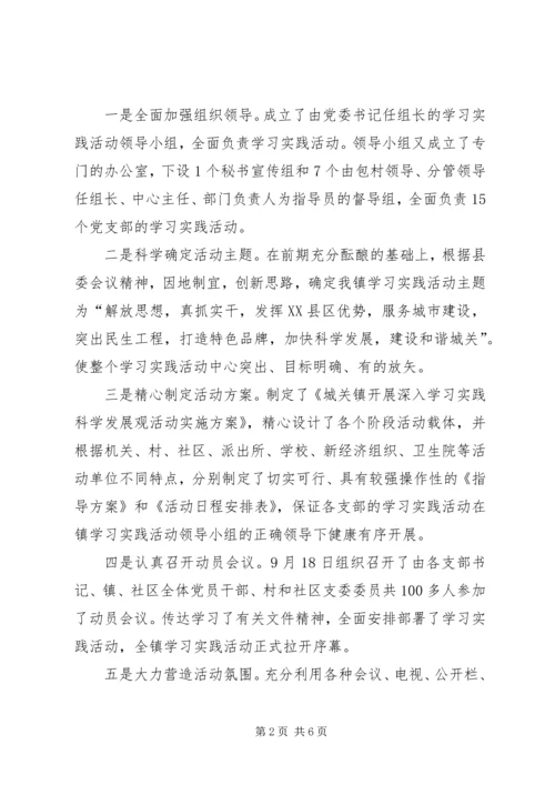 城镇科学发展活动进展情况汇报材料.docx
