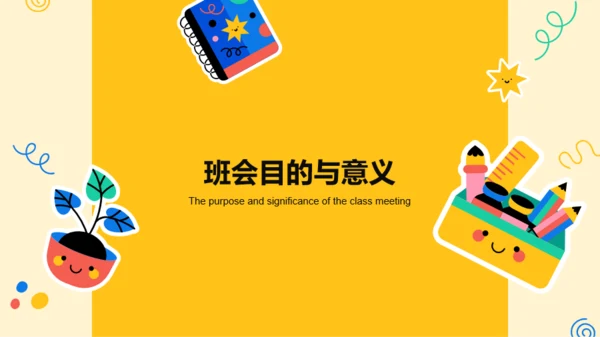 黄色卡通开学动员班会PPT模板