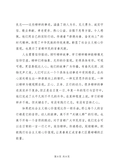 学习北京榜样心得体会 (2).docx